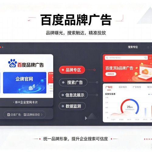 五家渠百度品牌广告